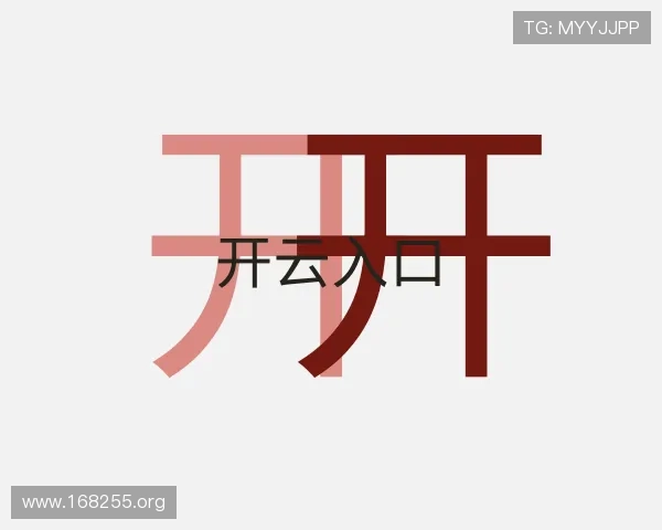 洞悉开云入口